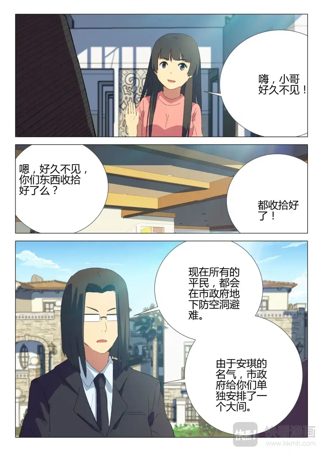 《染色体47号》第184话 第8页