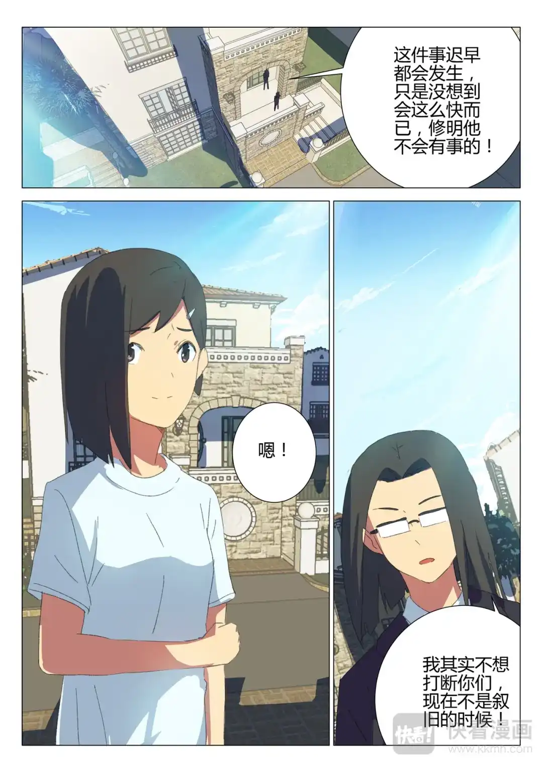 《染色体47号》第184话 第7页