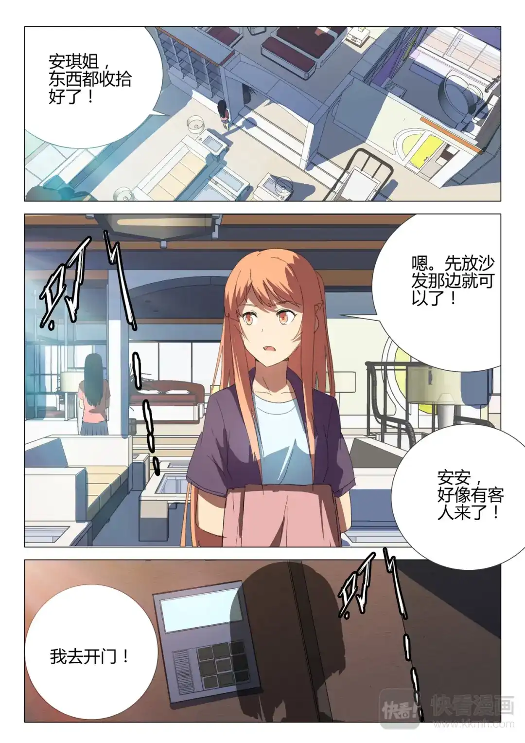 《染色体47号》第184话 第4页