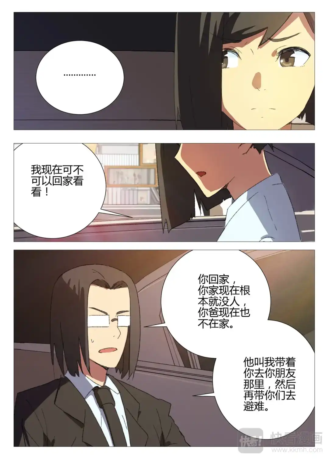 《染色体47号》第184话 第2页