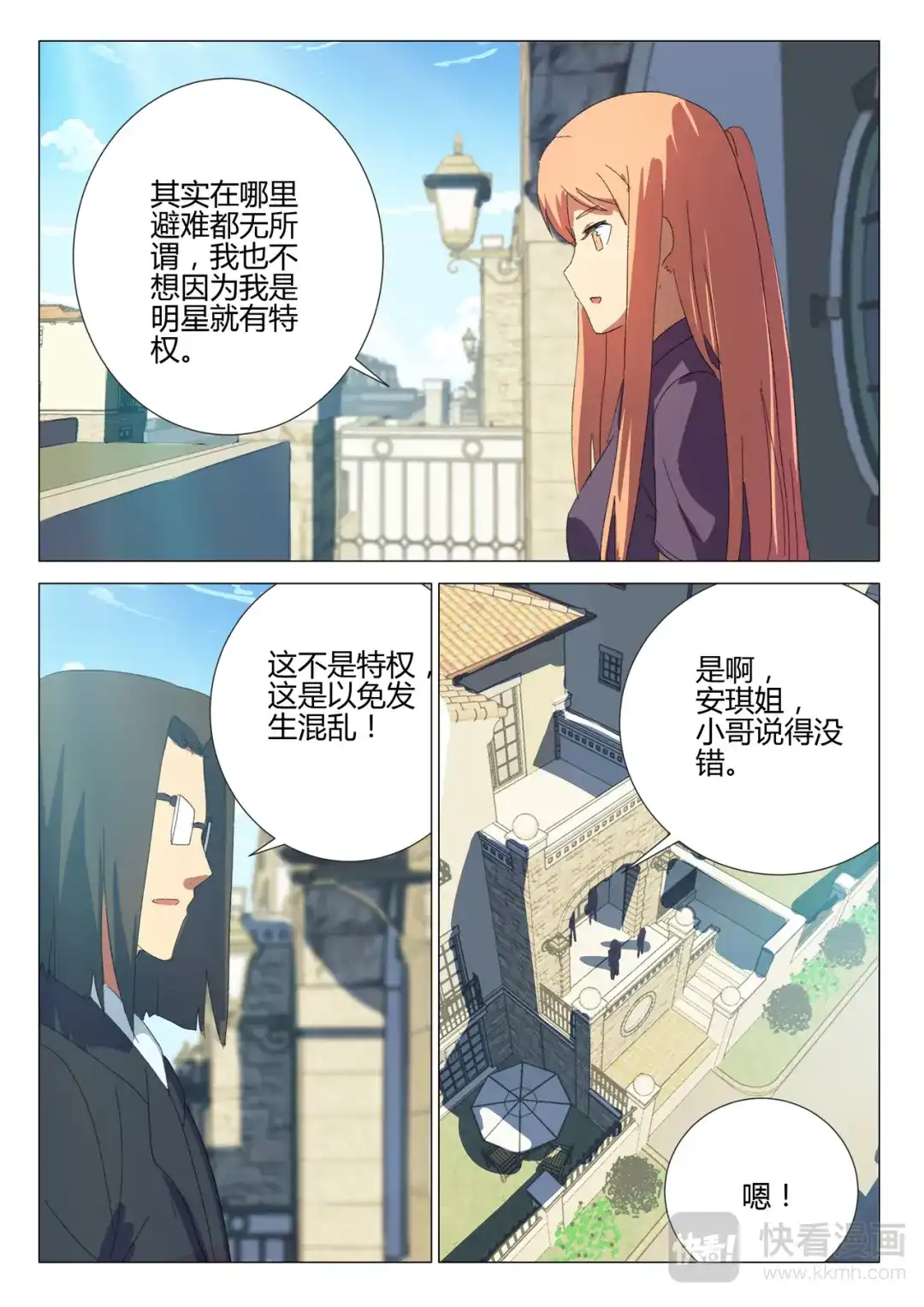 《染色体47号》第184话 第9页