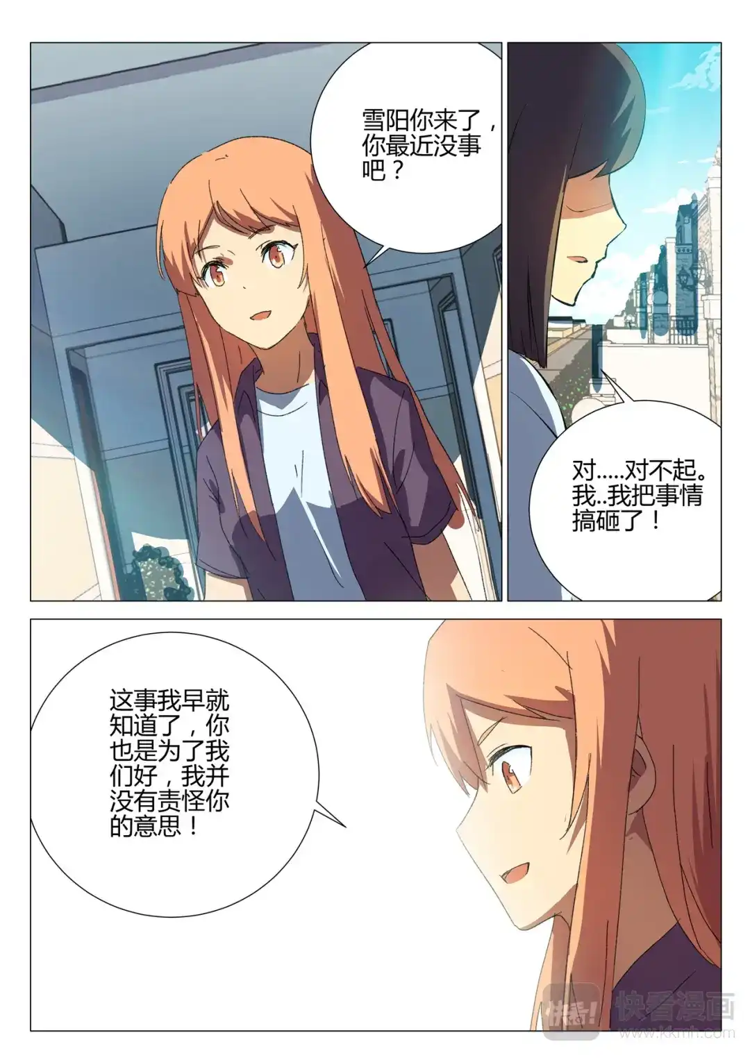 《染色体47号》第184话 第6页