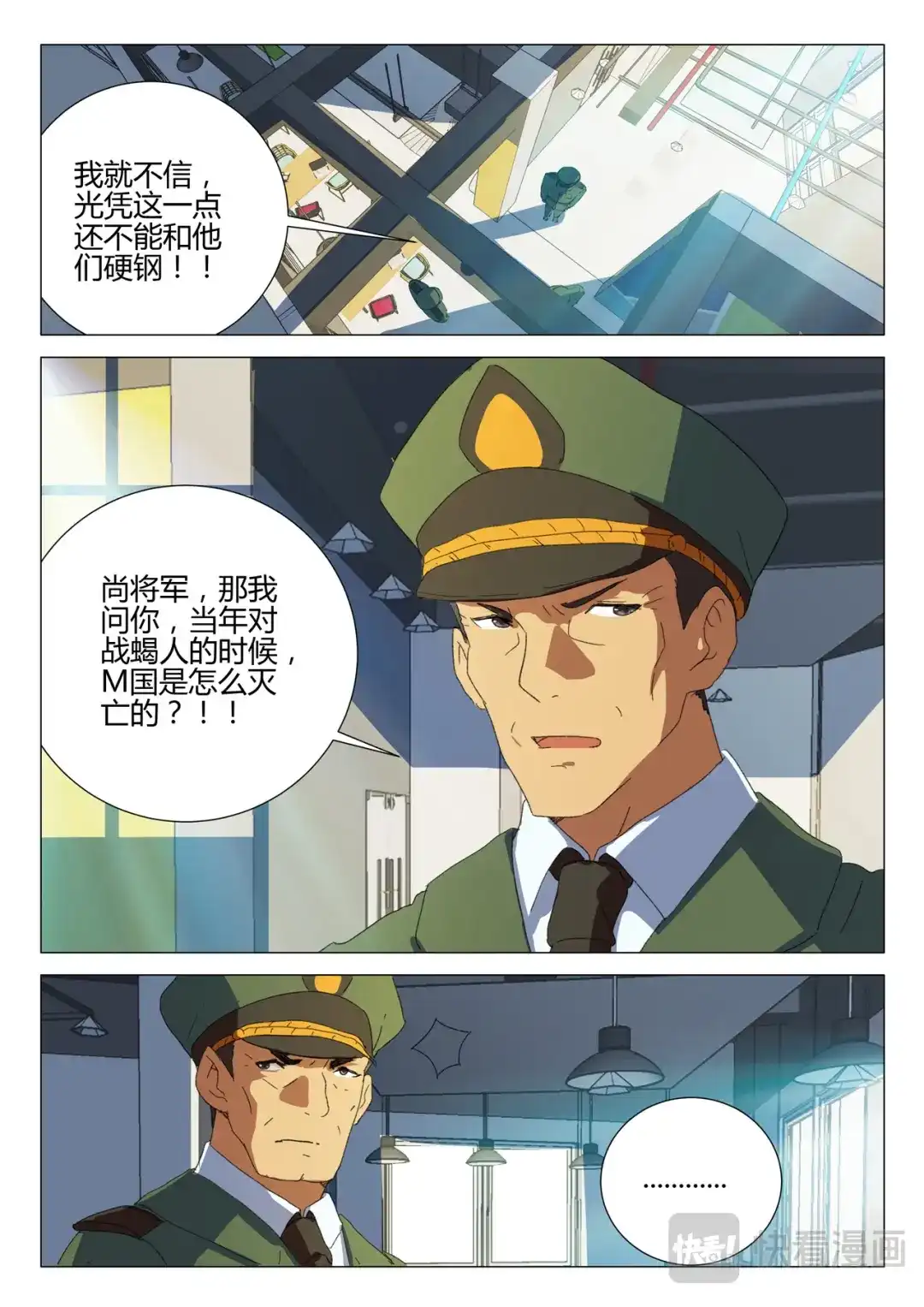 《染色体47号》第185话 第4页