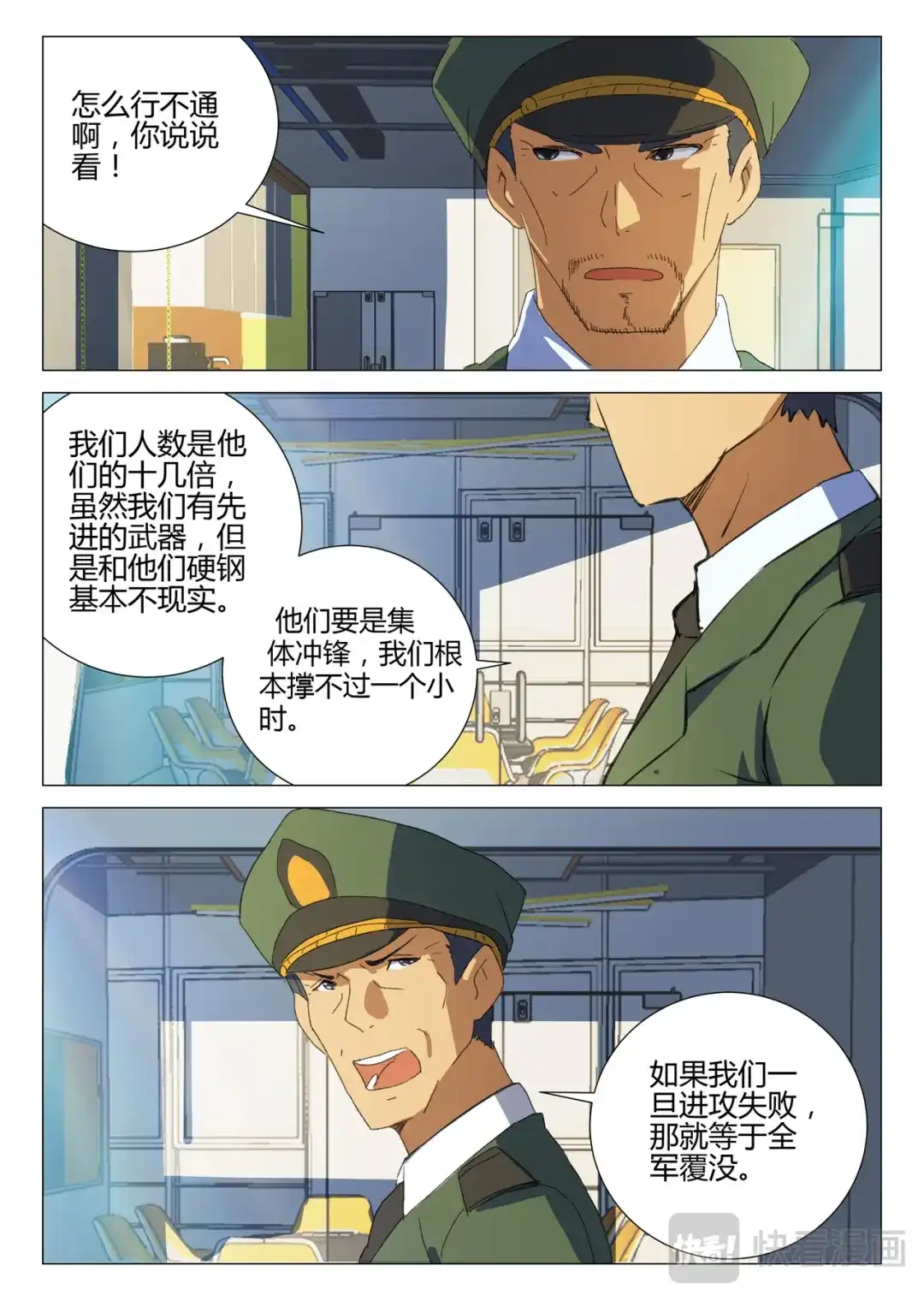 《染色体47号》第185话 第2页