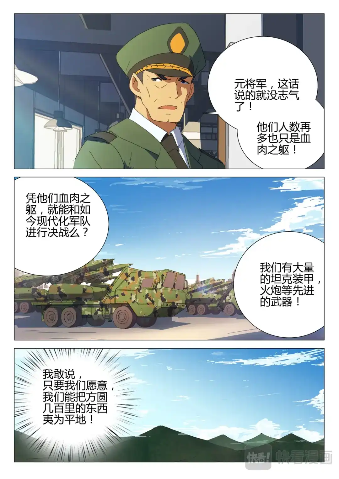 《染色体47号》第185话 第3页