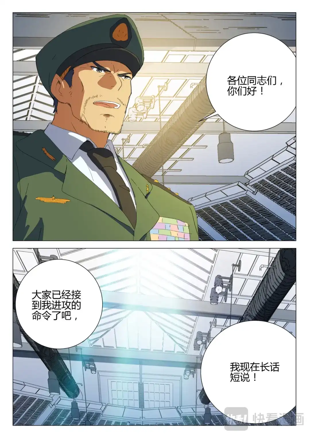 《染色体47号》第185话 第9页
