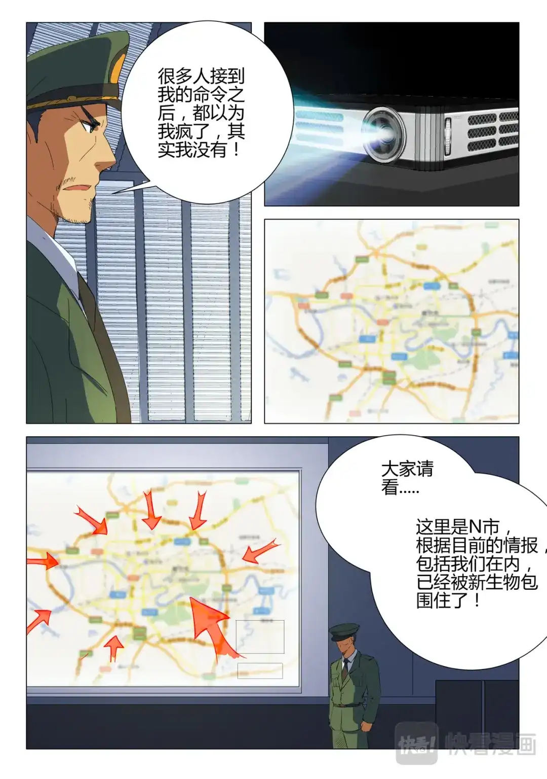 《染色体47号》第185话 第10页