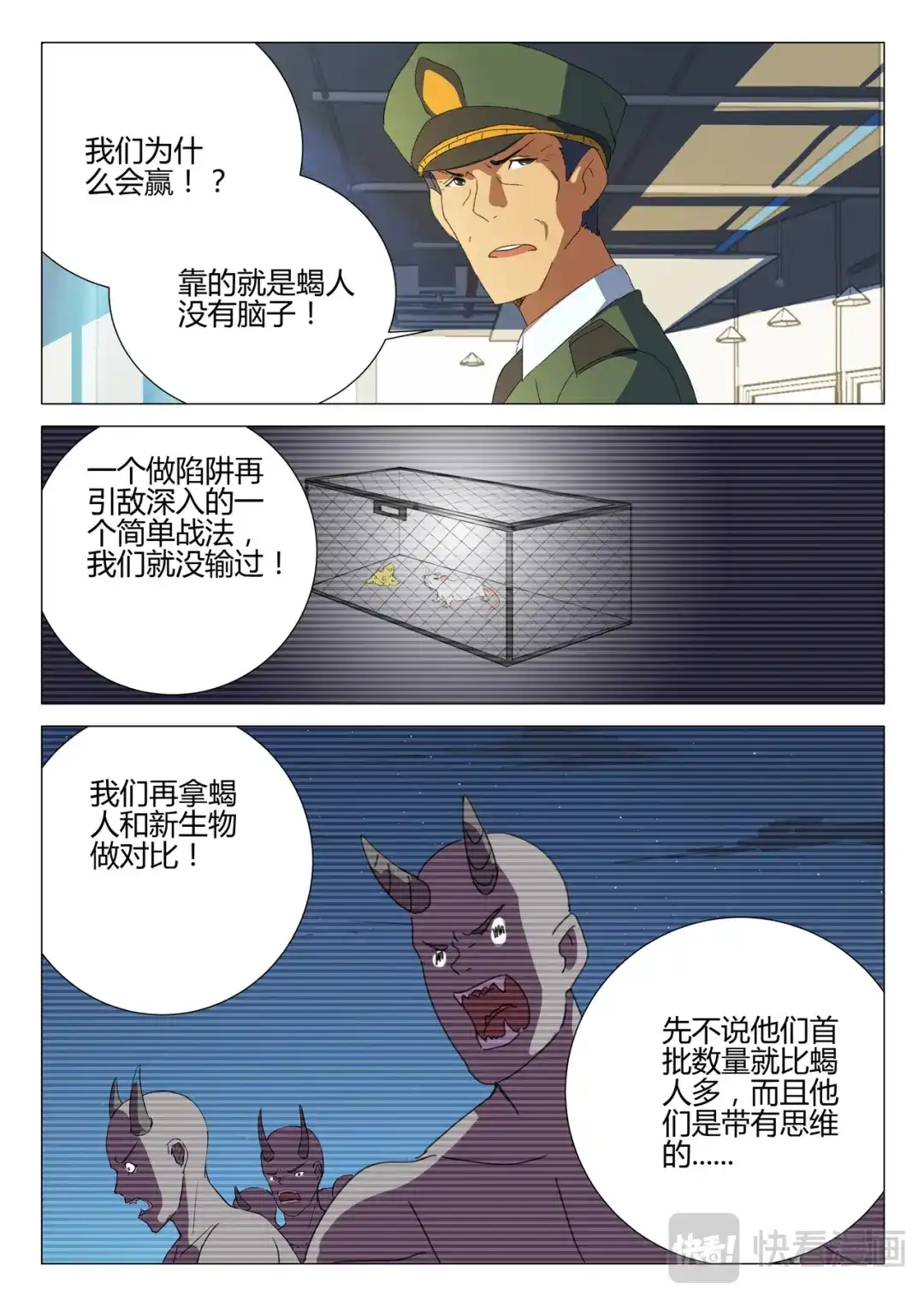 《染色体47号》第185话 第6页
