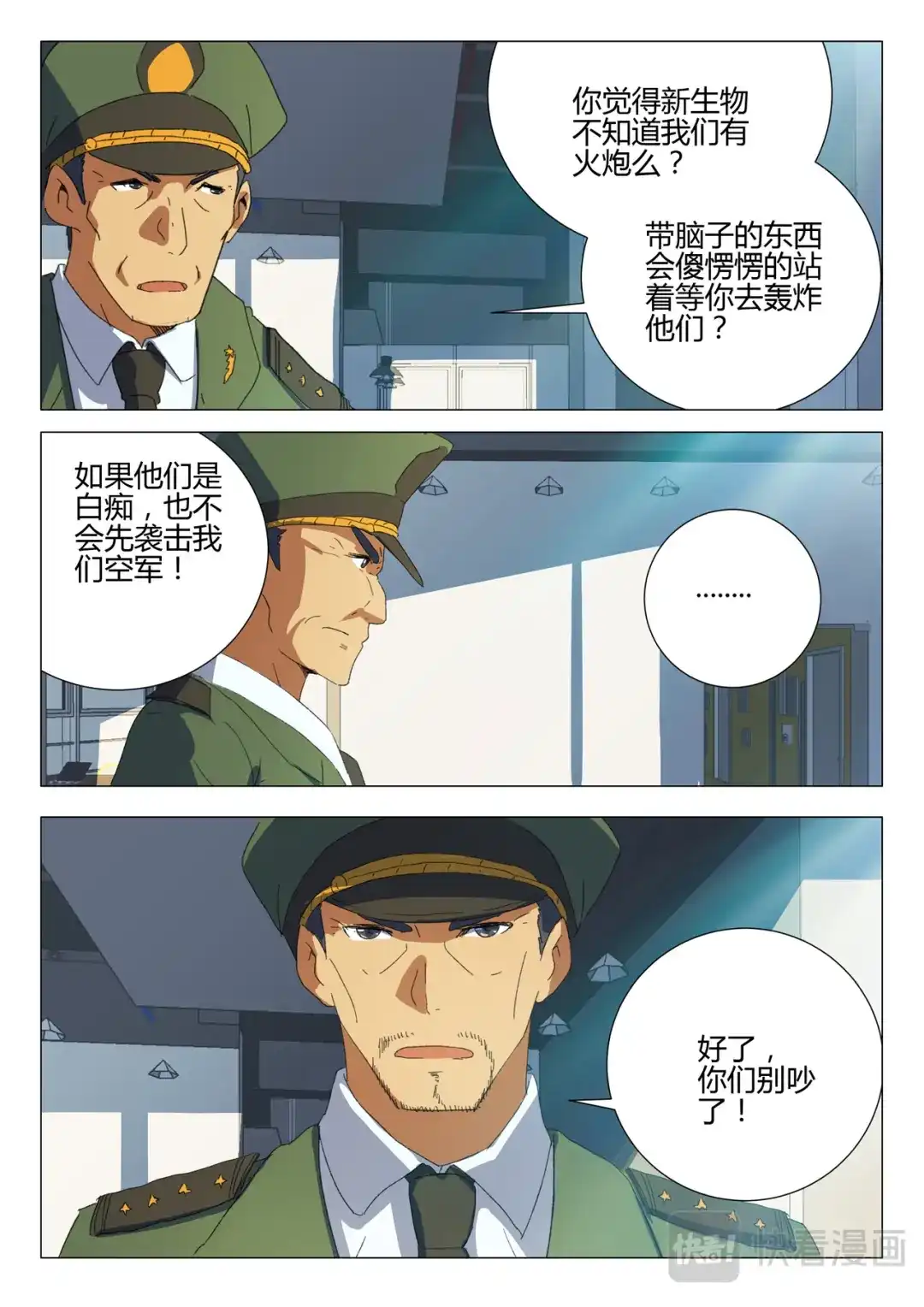 《染色体47号》第185话 第7页