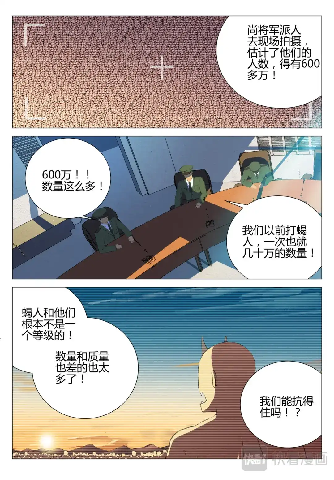 《染色体47号》第185话 第11页