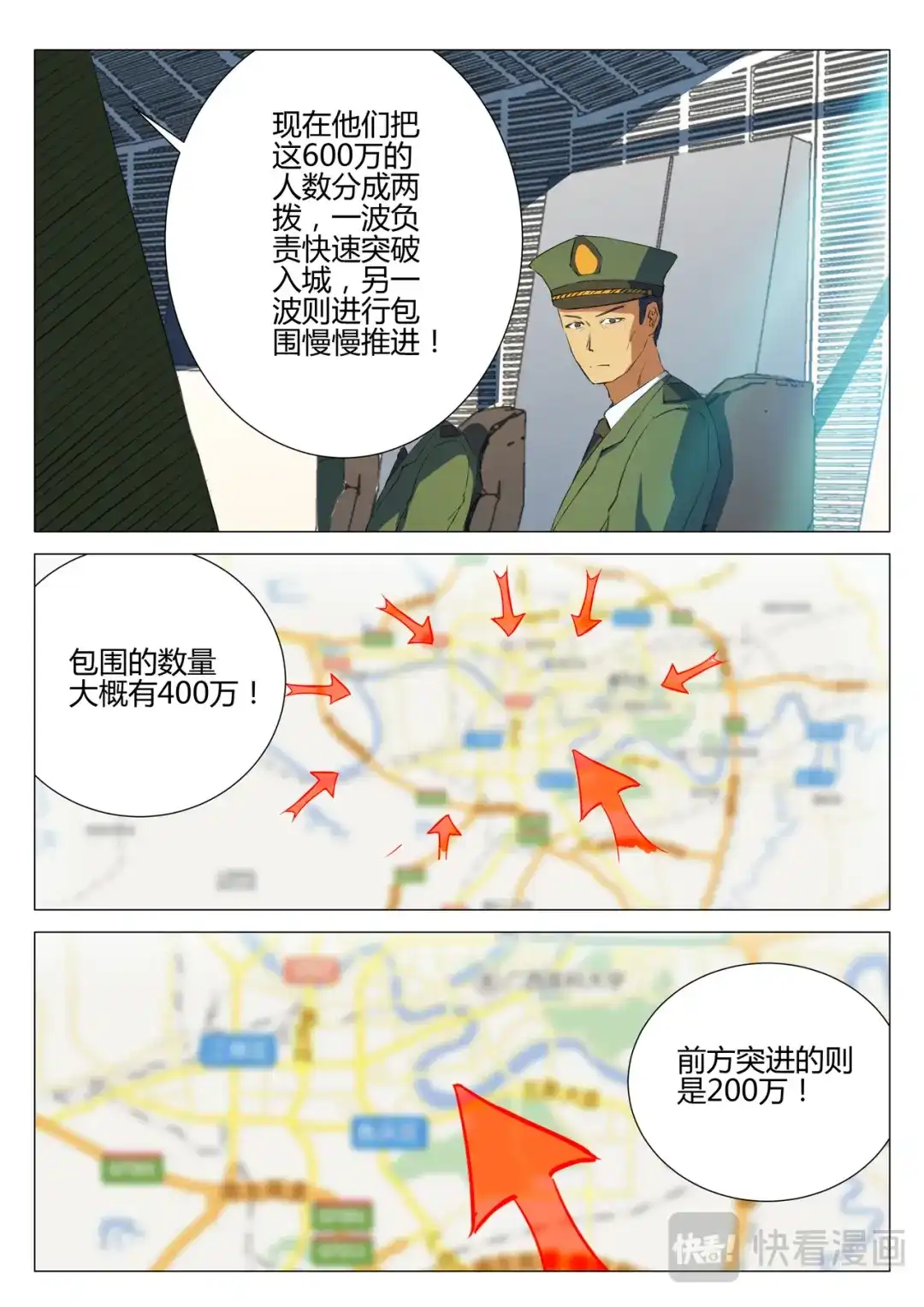 《染色体47号》第186话 第3页