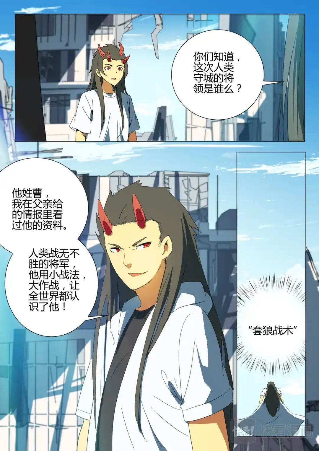 《染色体47号》第186话 第8页
