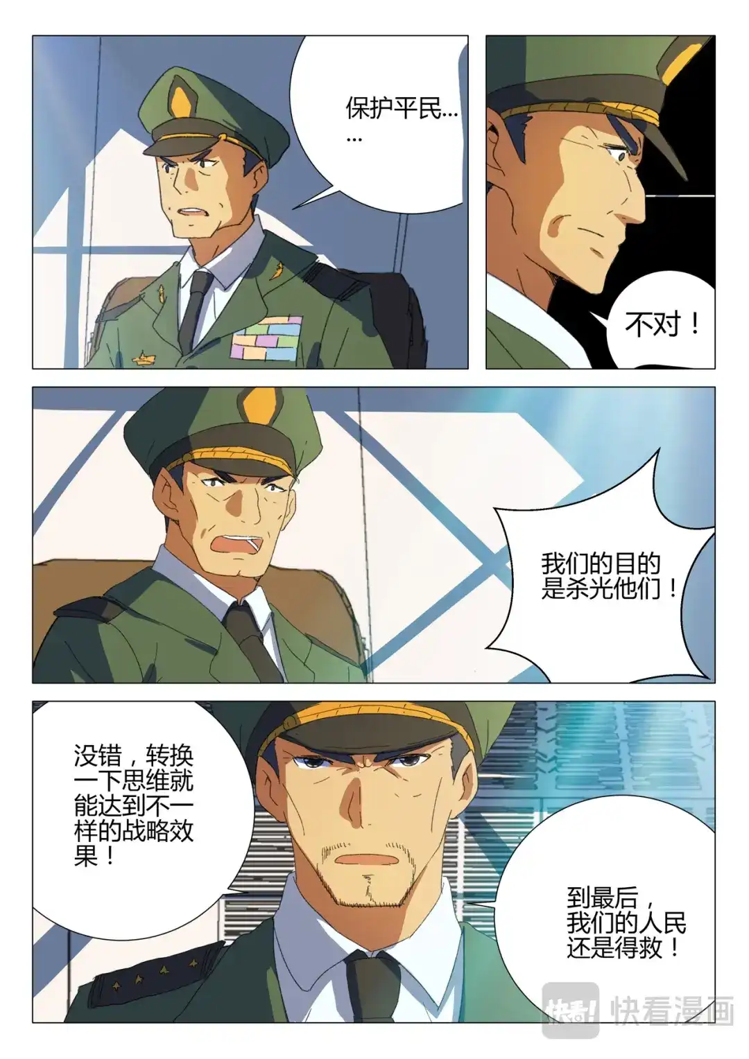 《染色体47号》第186话 第5页