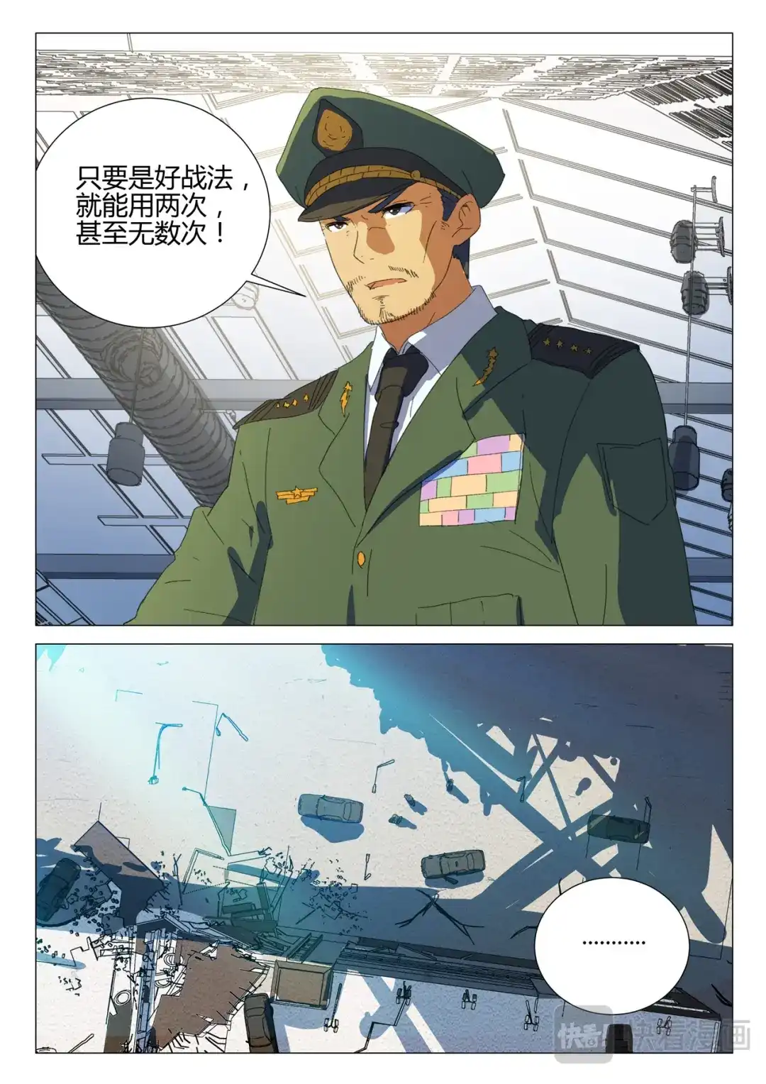 《染色体47号》第186话 第7页