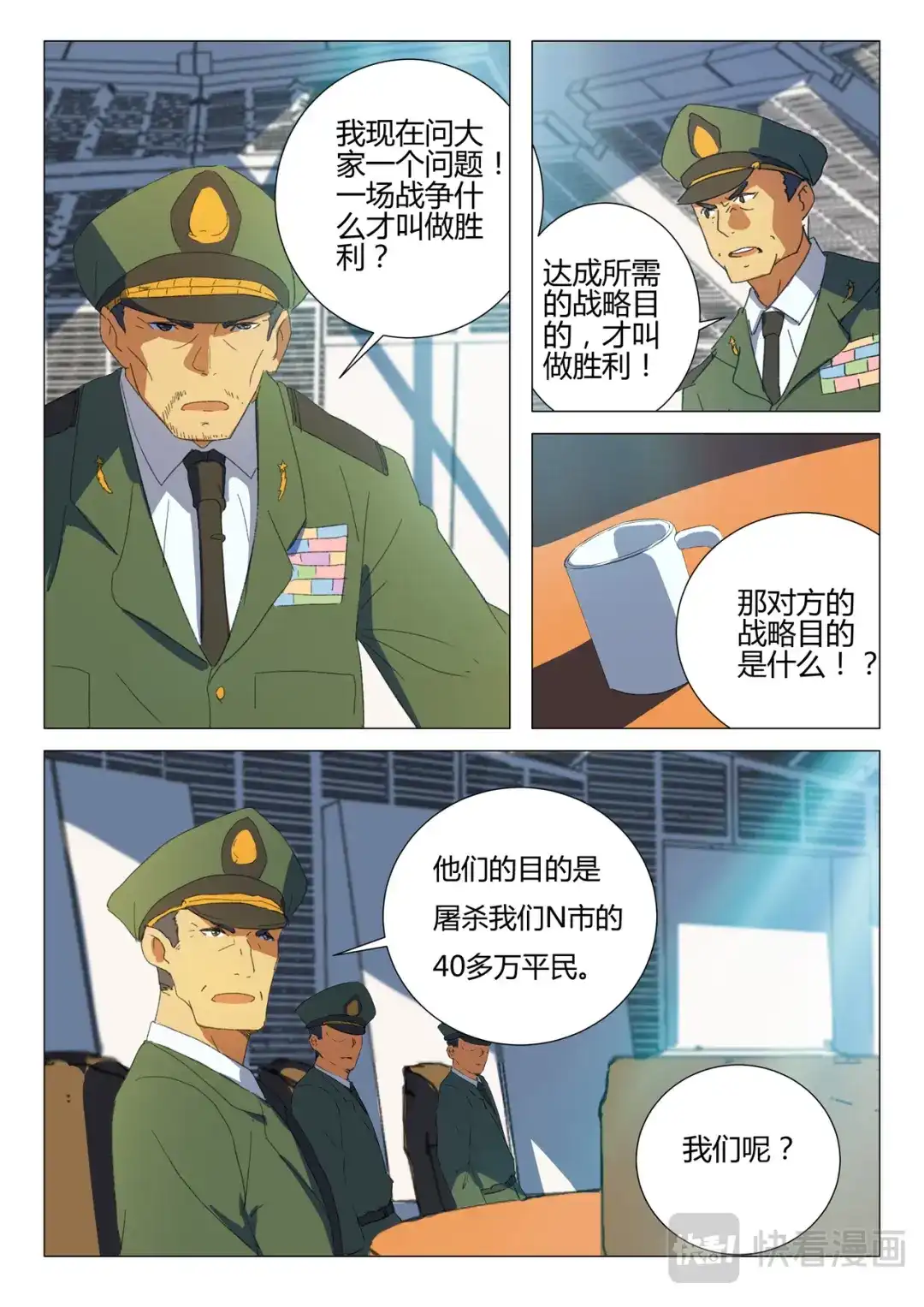 《染色体47号》第186话 第4页