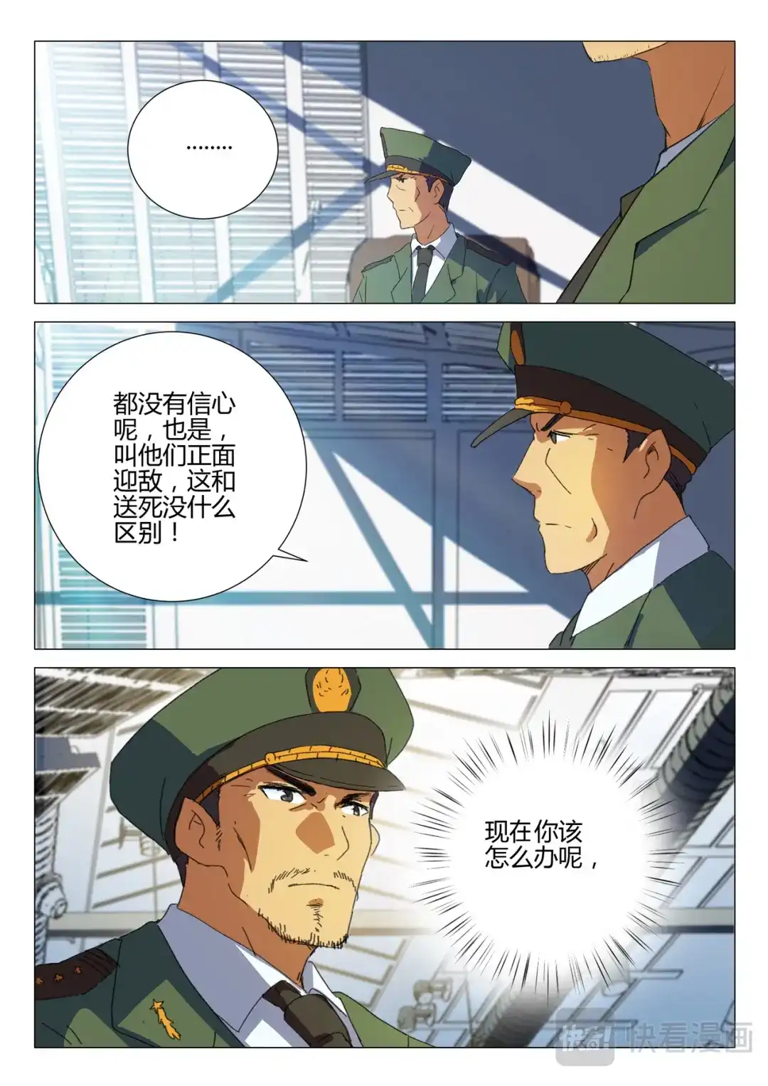 《染色体47号》第186话 第2页