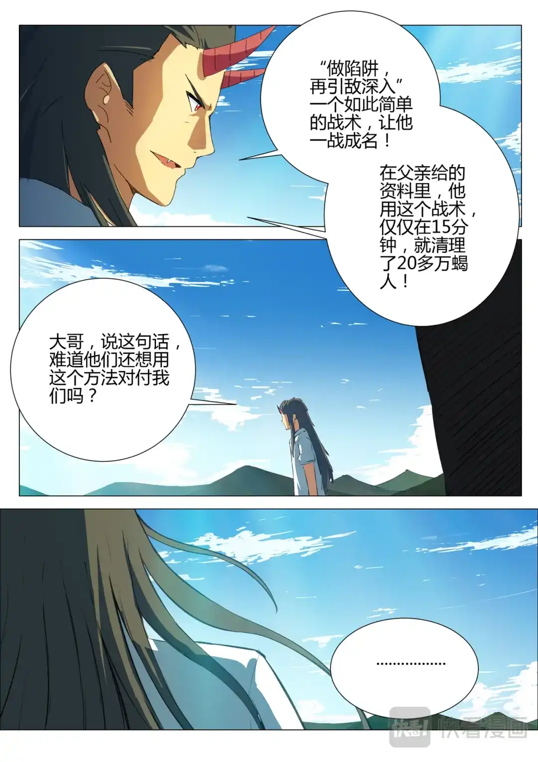 《染色体47号》第186话 第9页