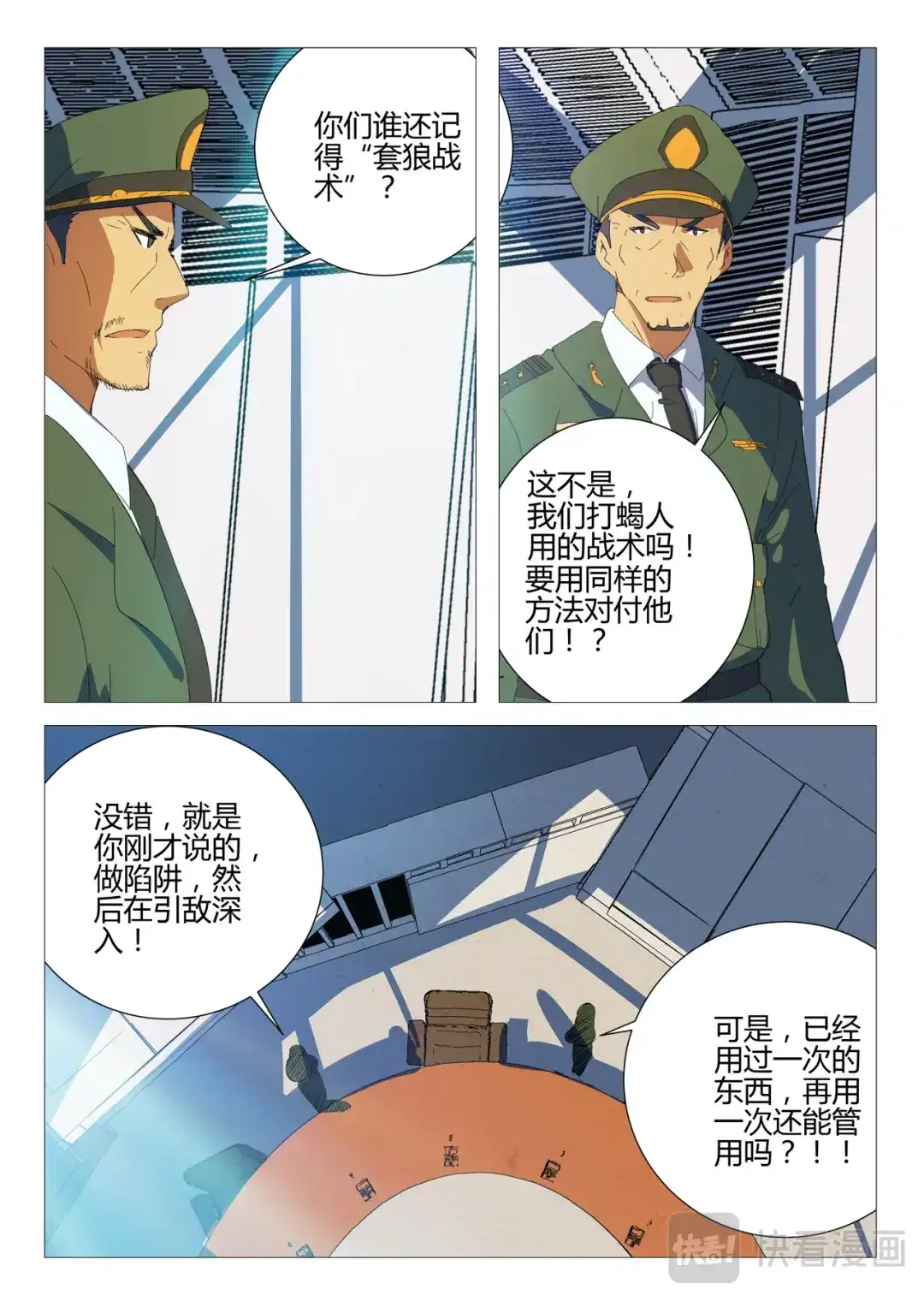 《染色体47号》第186话 第6页