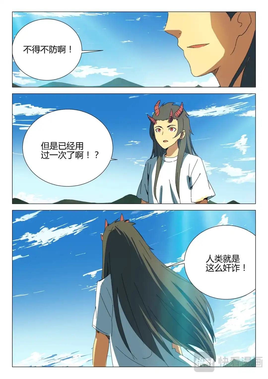 《染色体47号》第186话 第10页