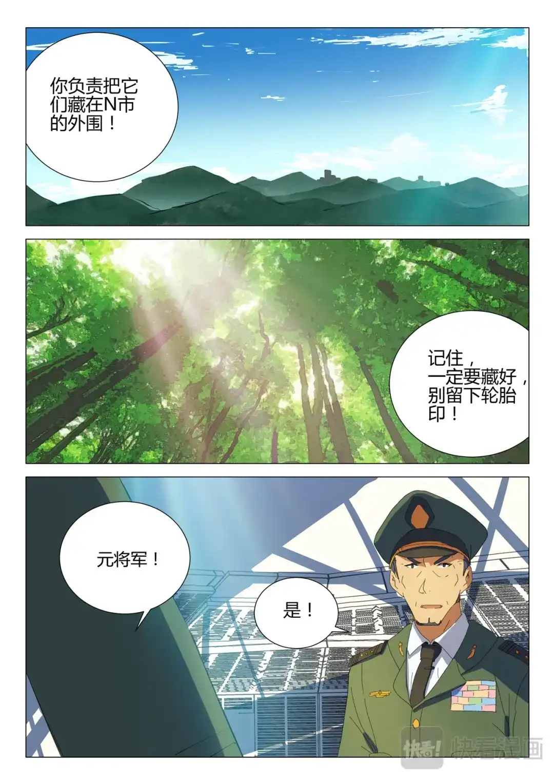 《染色体47号》第187话 第7页