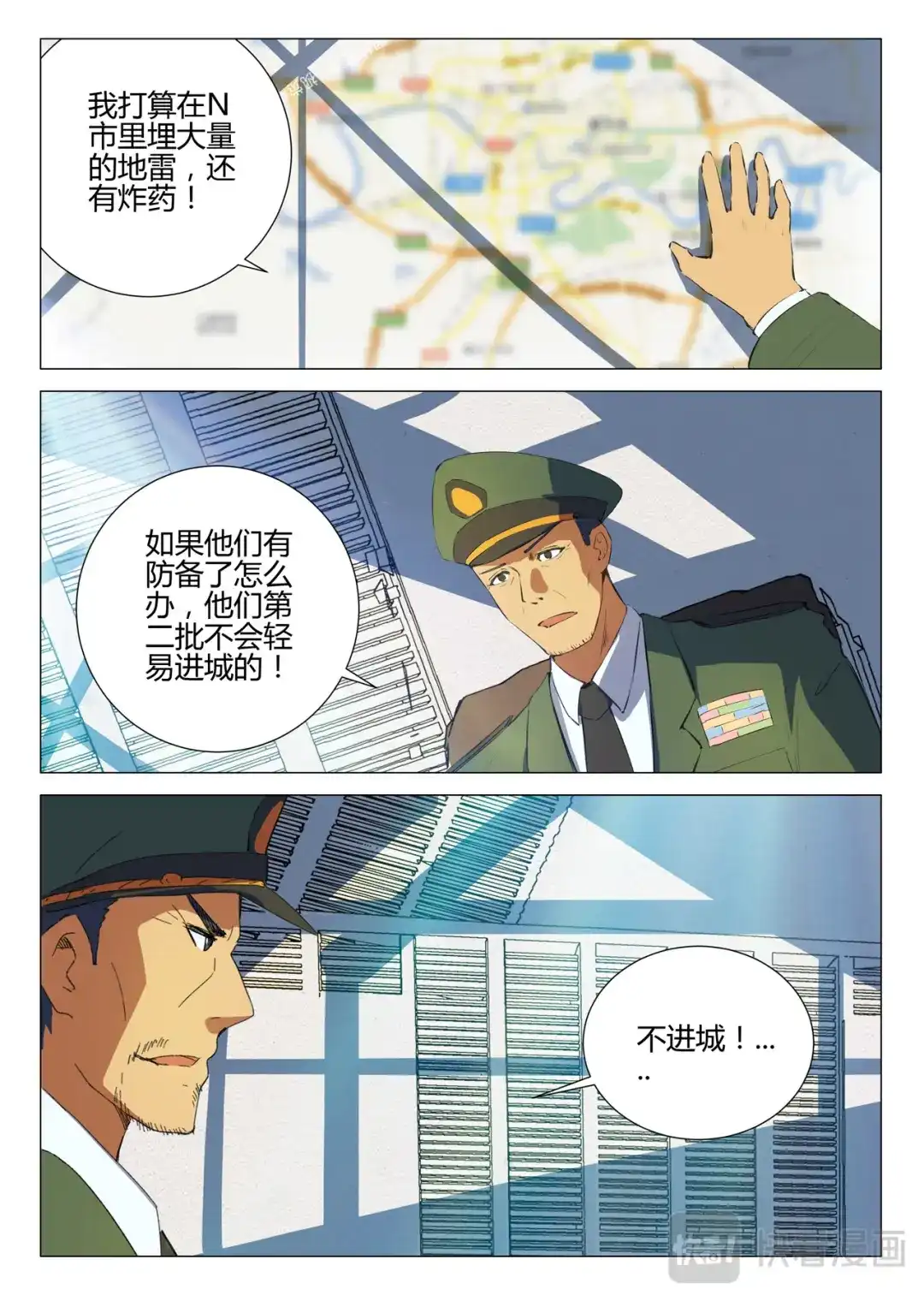 《染色体47号》第187话 第2页