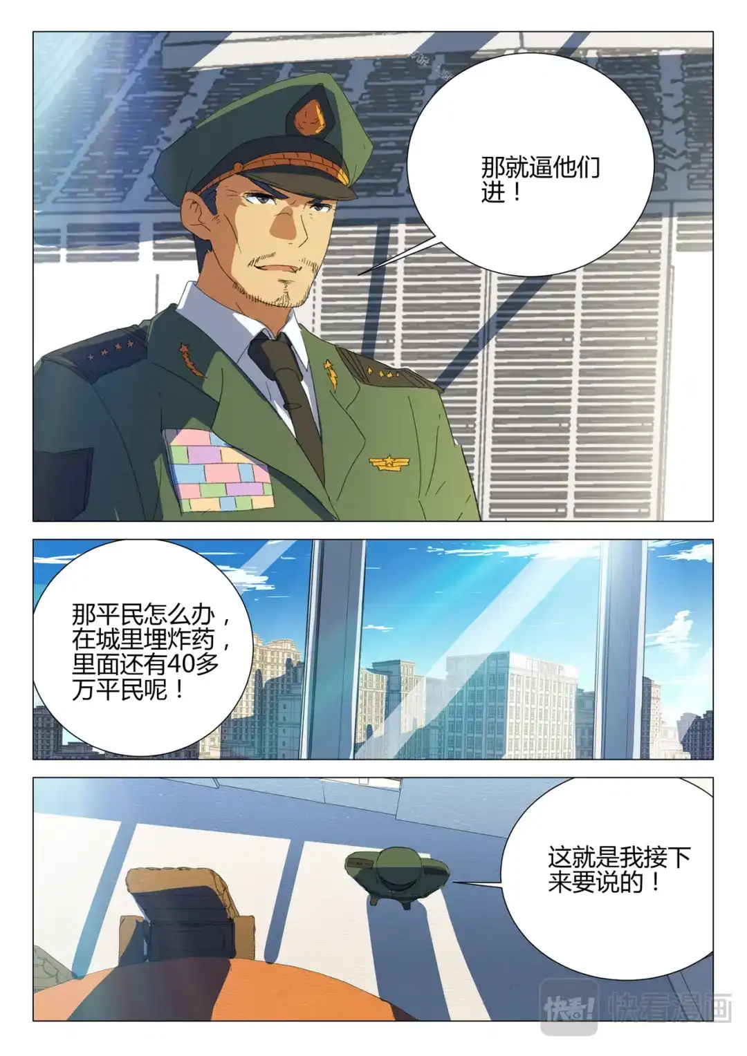 《染色体47号》第187话 第3页