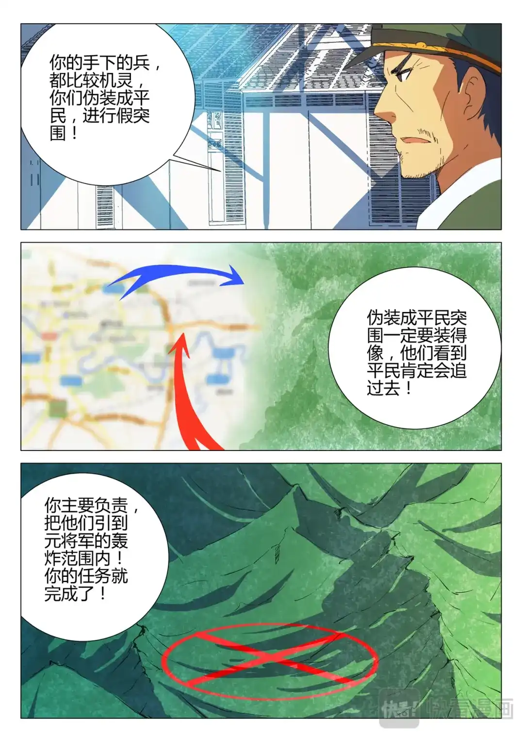 《染色体47号》第187话 第8页
