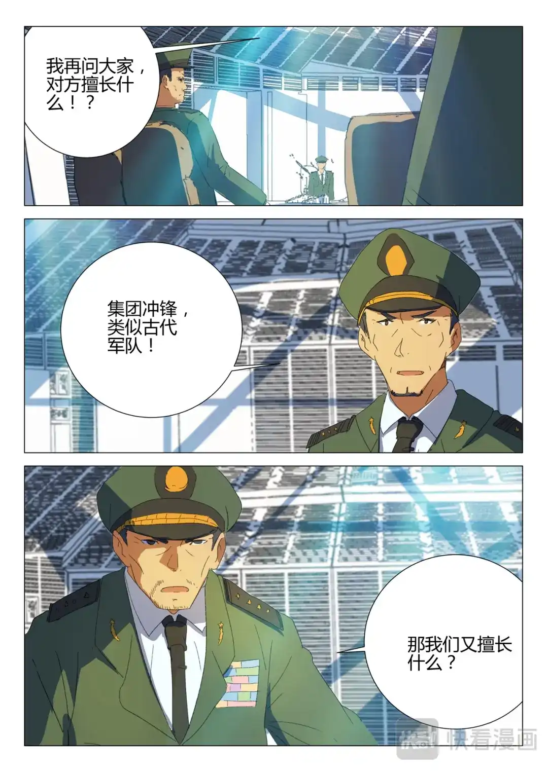 《染色体47号》第187话 第4页