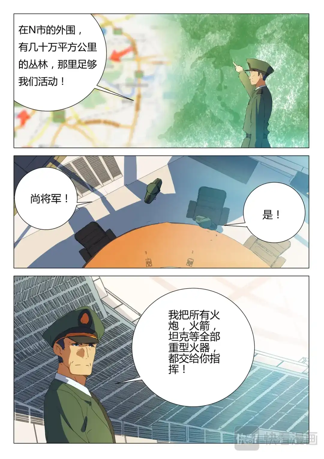 《染色体47号》第187话 第6页