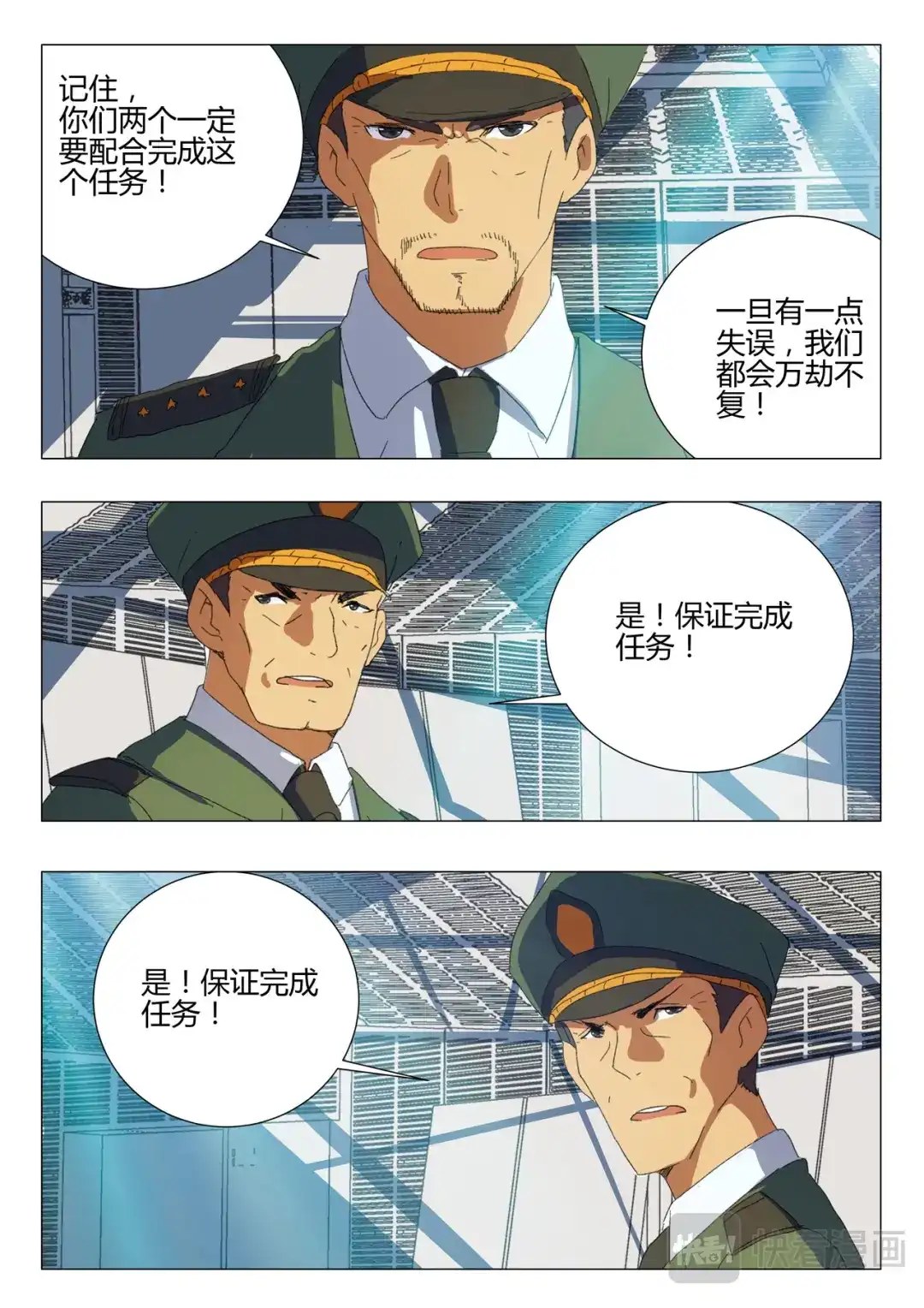 《染色体47号》第187话 第9页