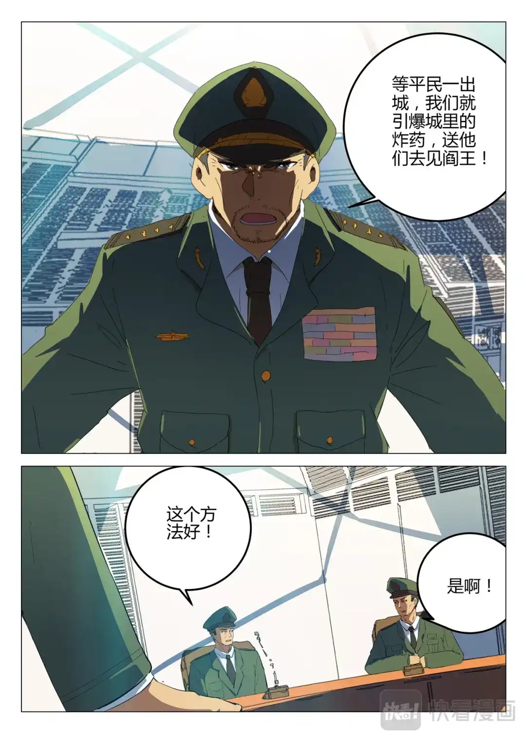 《染色体47号》第188话 第2页