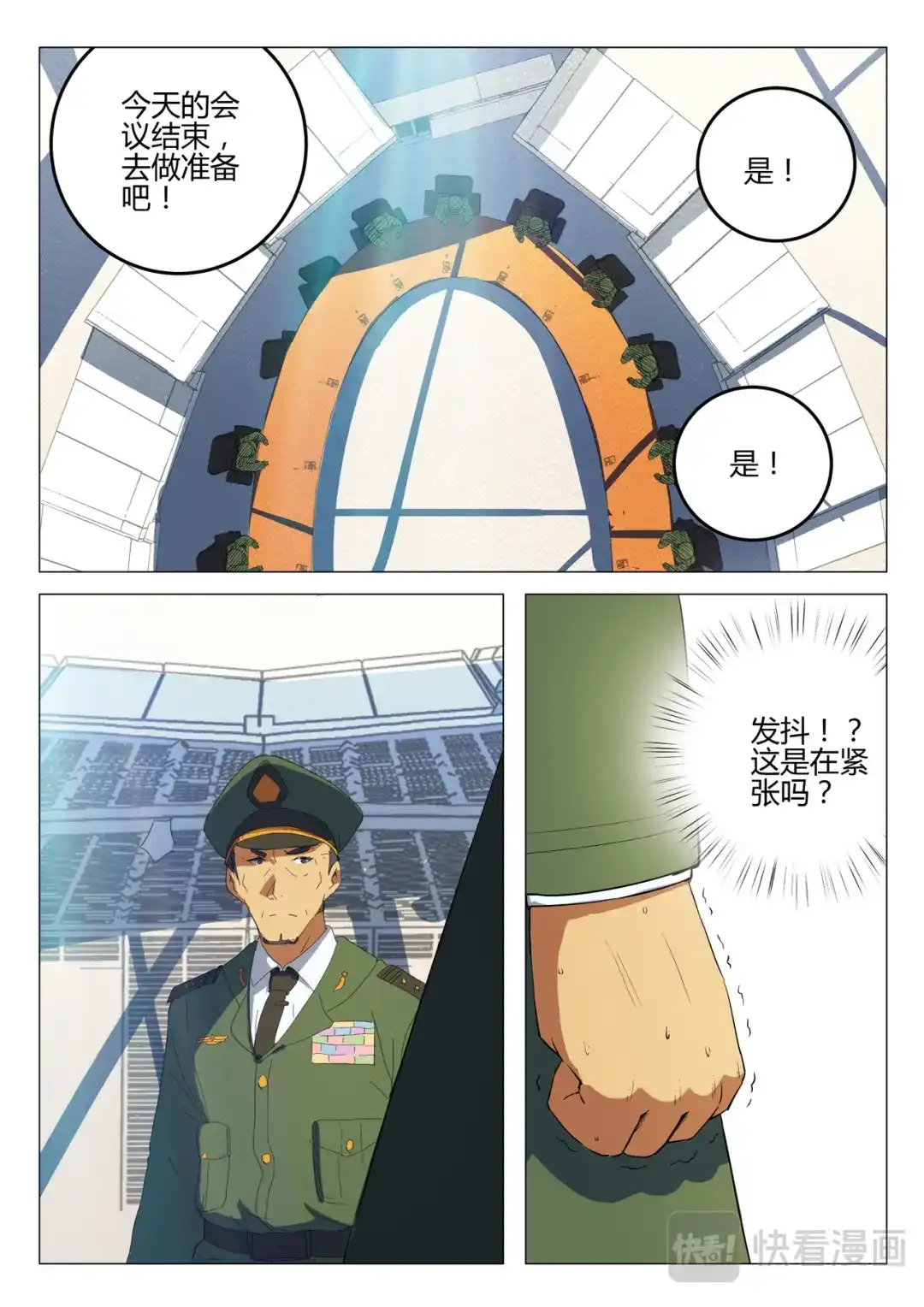 《染色体47号》第188话 第3页