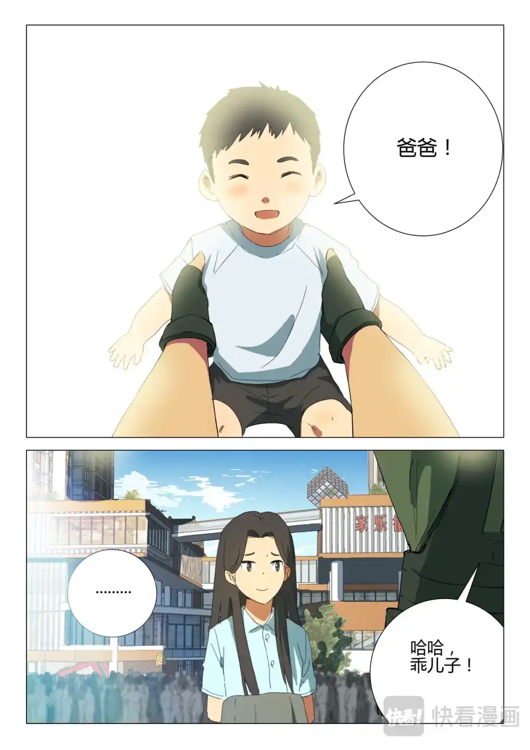 《染色体47号》第188话 第10页