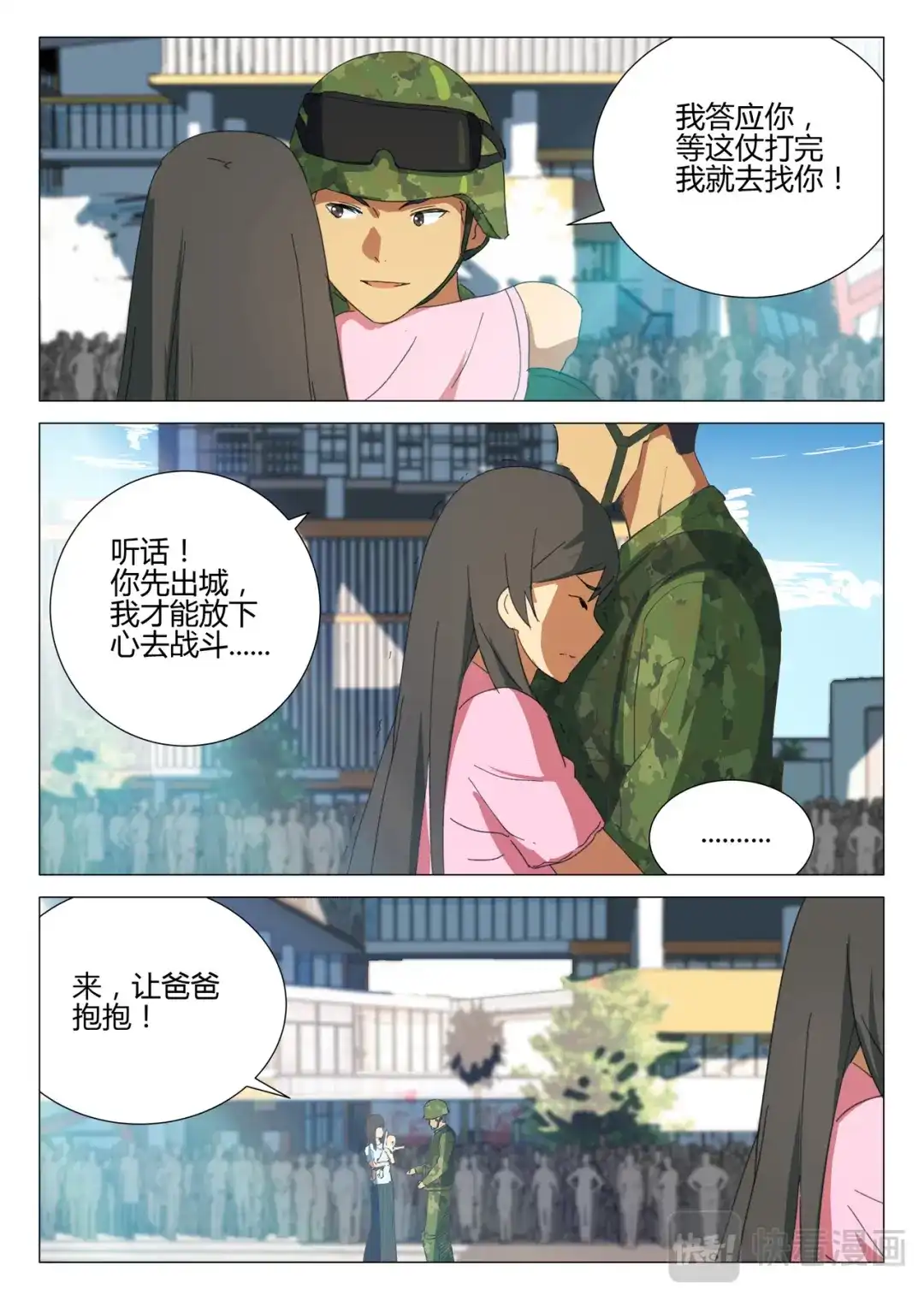 《染色体47号》第188话 第9页