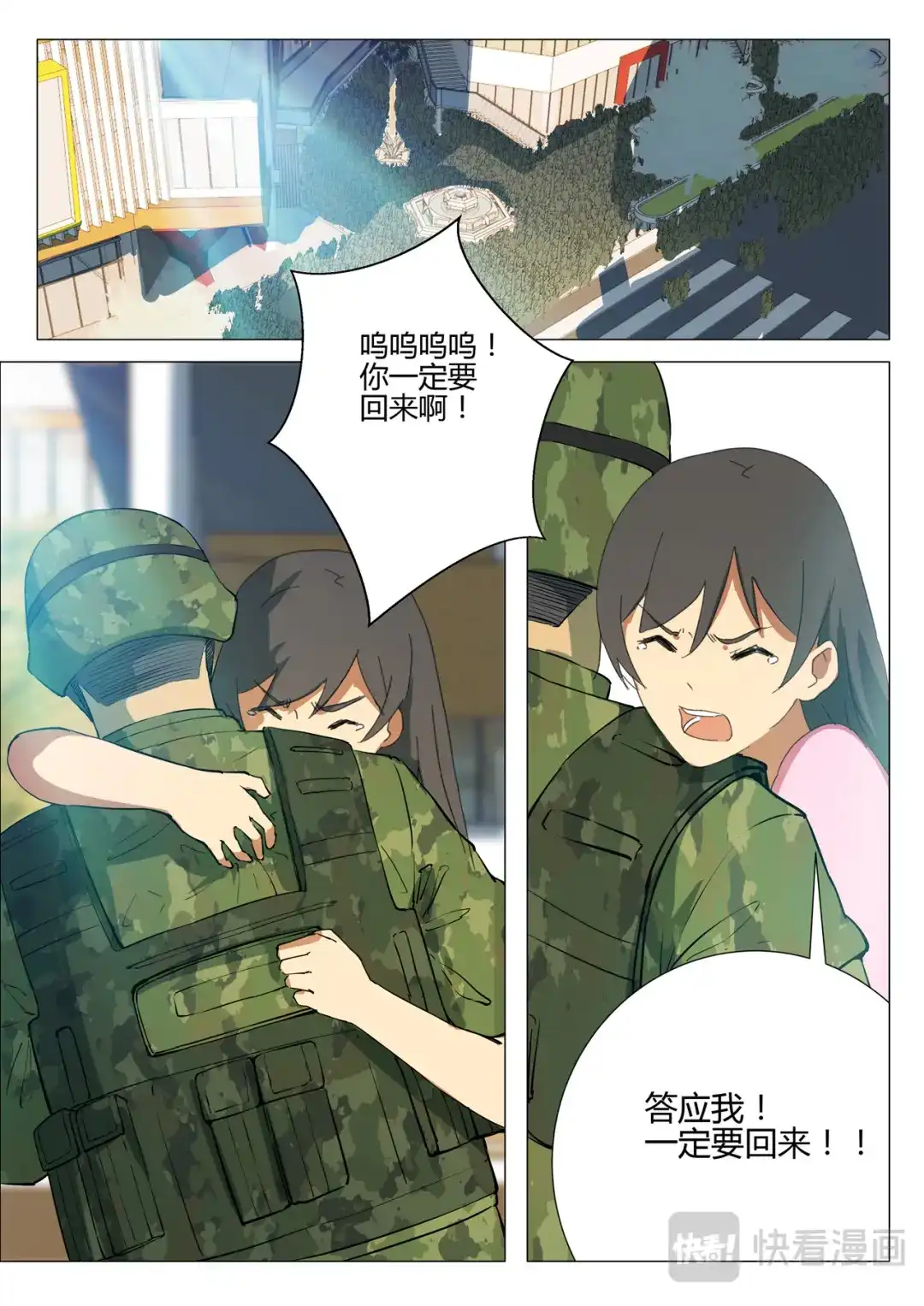 《染色体47号》第188话 第8页
