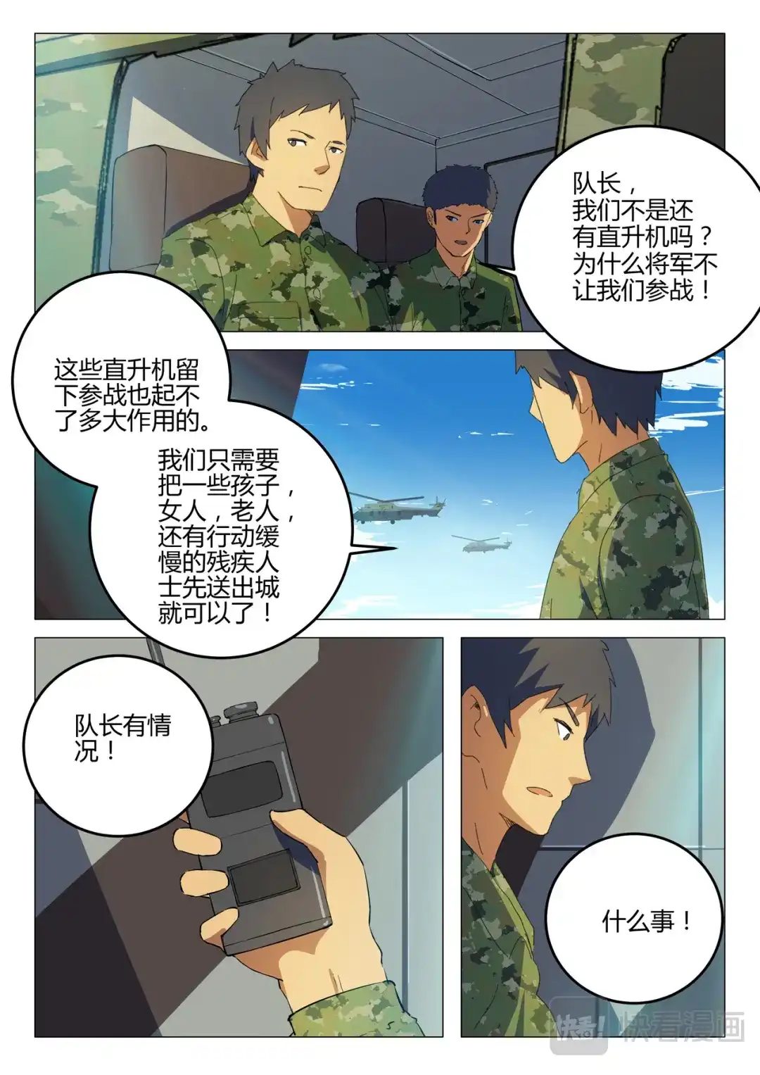《染色体47号》第188话 第6页