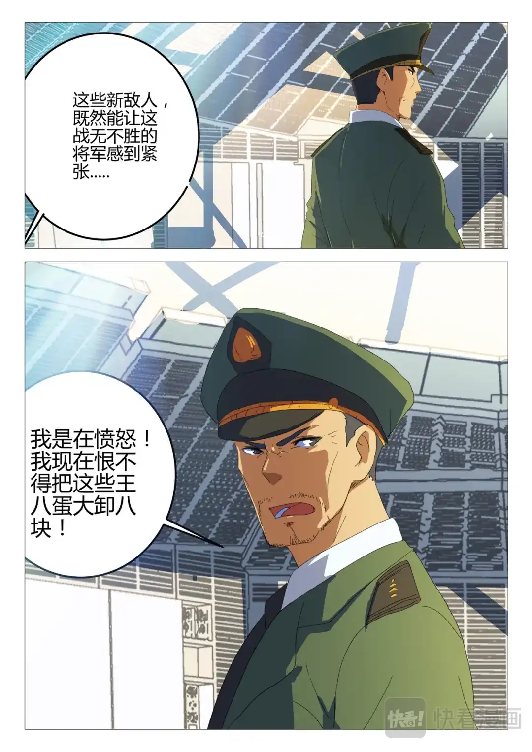 《染色体47号》第188话 第4页