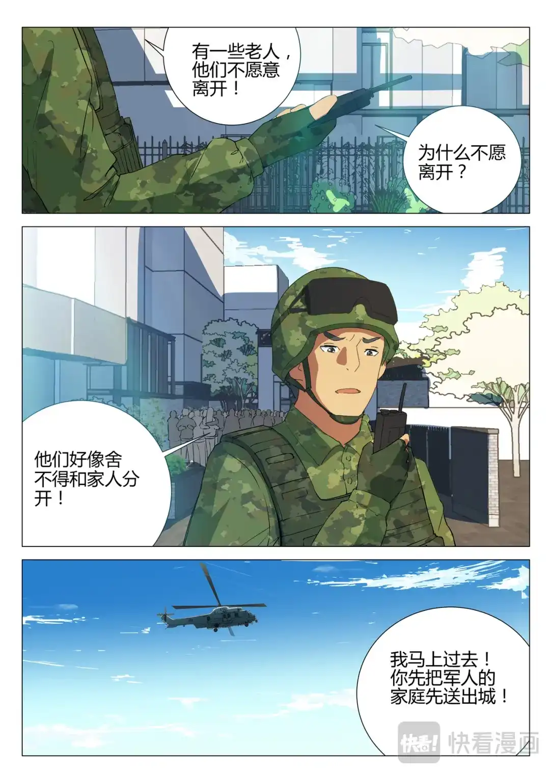 《染色体47号》第188话 第7页