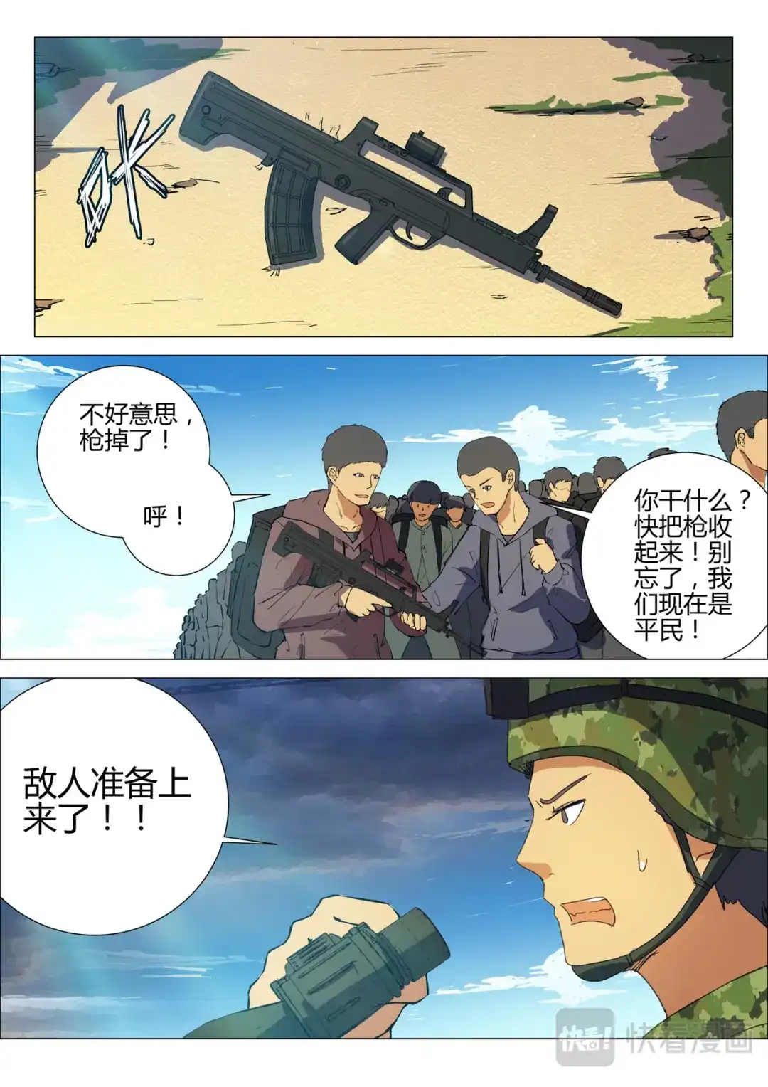 《染色体47号》第189话 第5页