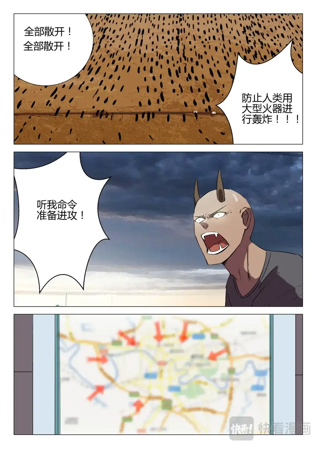 《染色体47号》第189话 第7页