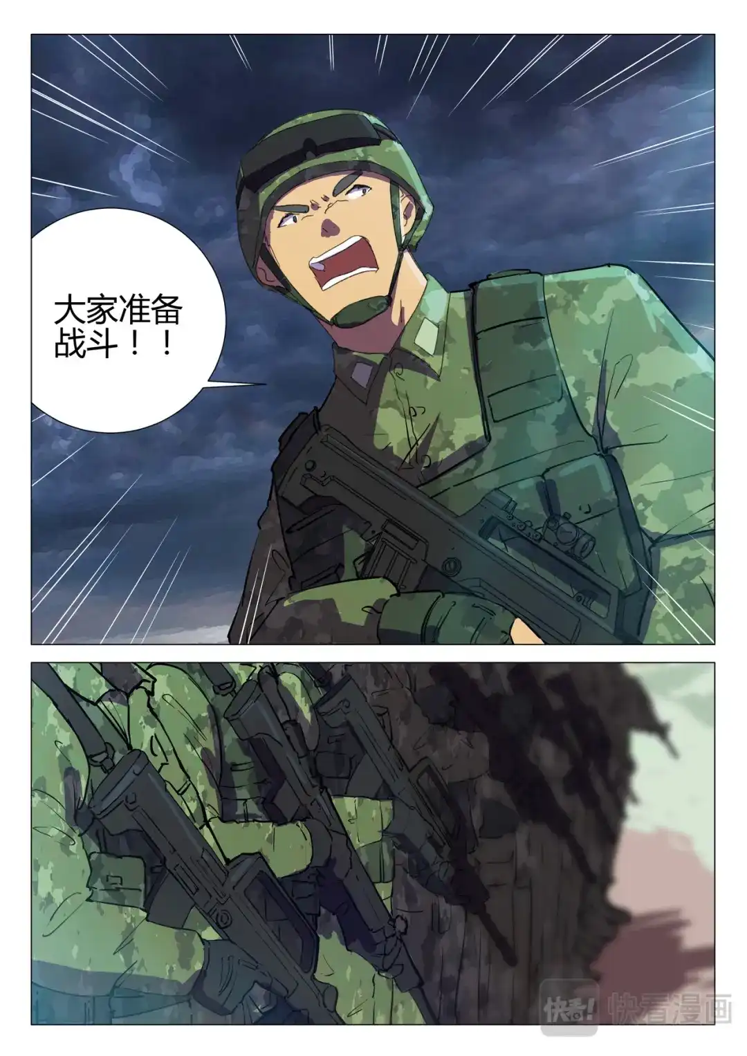 《染色体47号》第189话 第6页