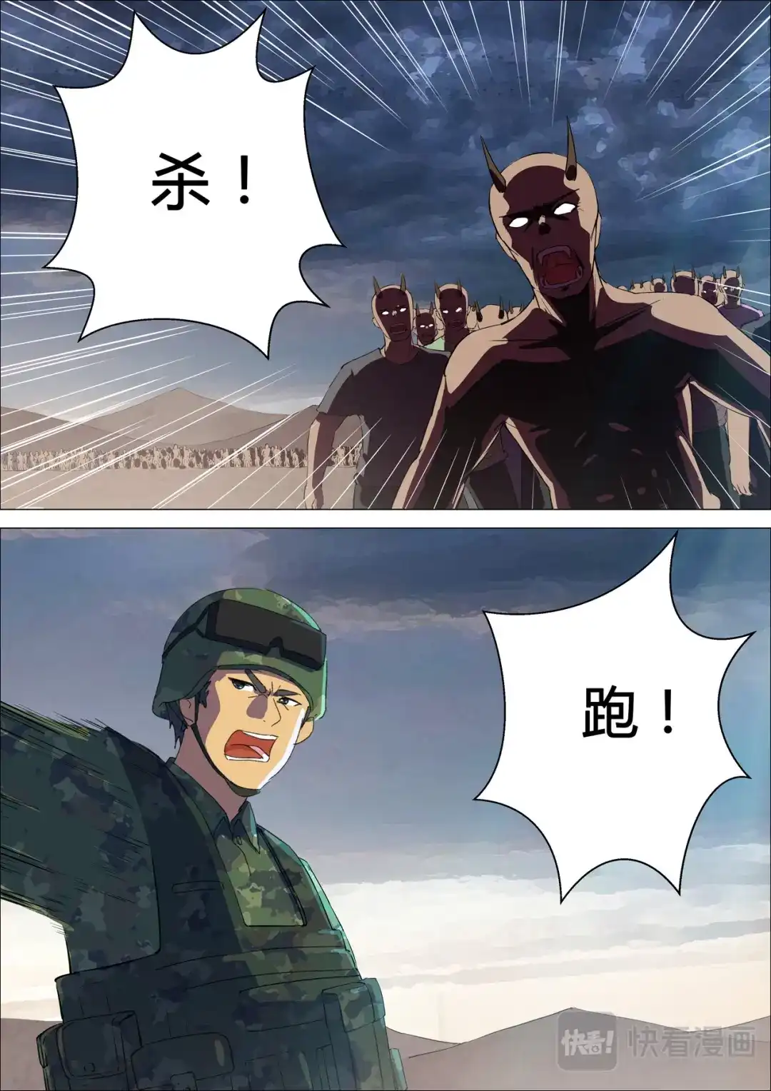 《染色体47号》第189话 第9页