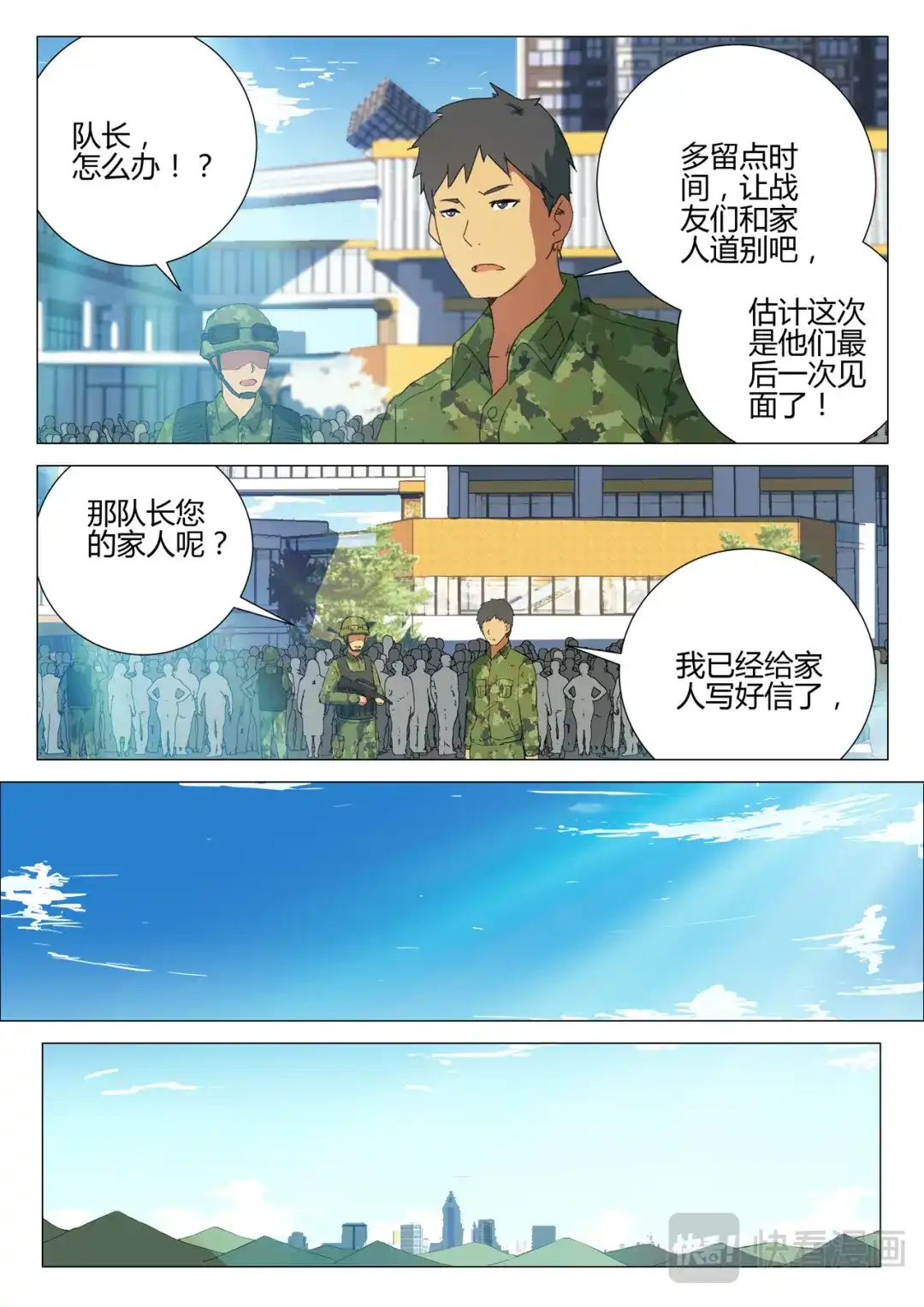 《染色体47号》第189话 第2页