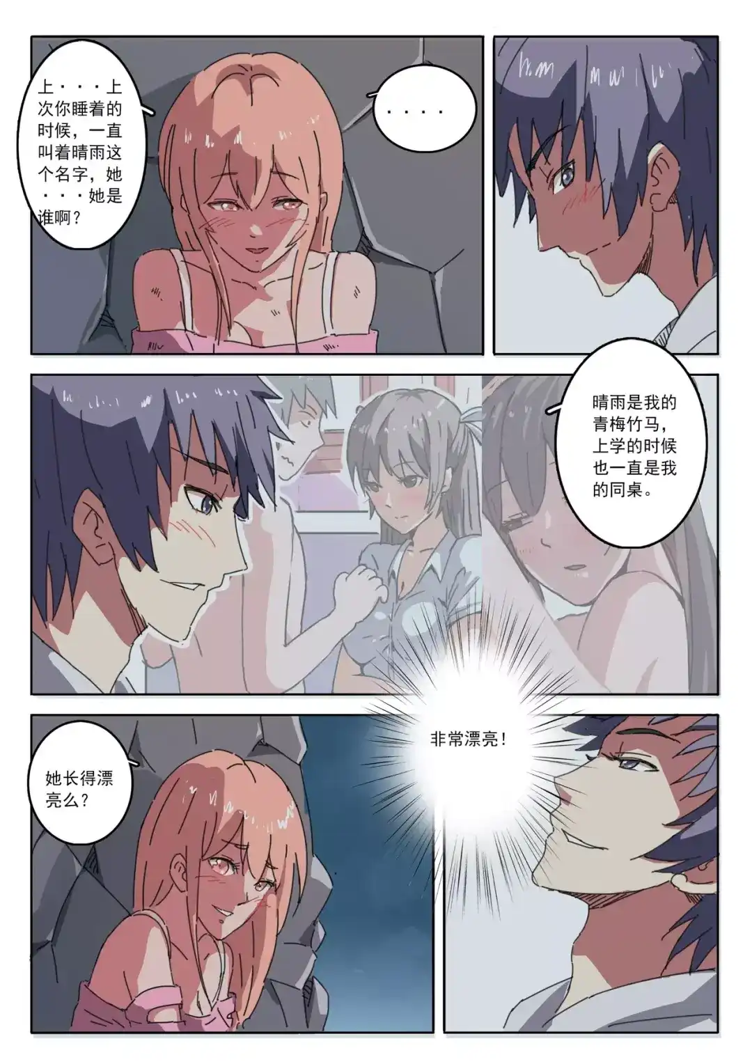 《染色体47号》第19话 第2页