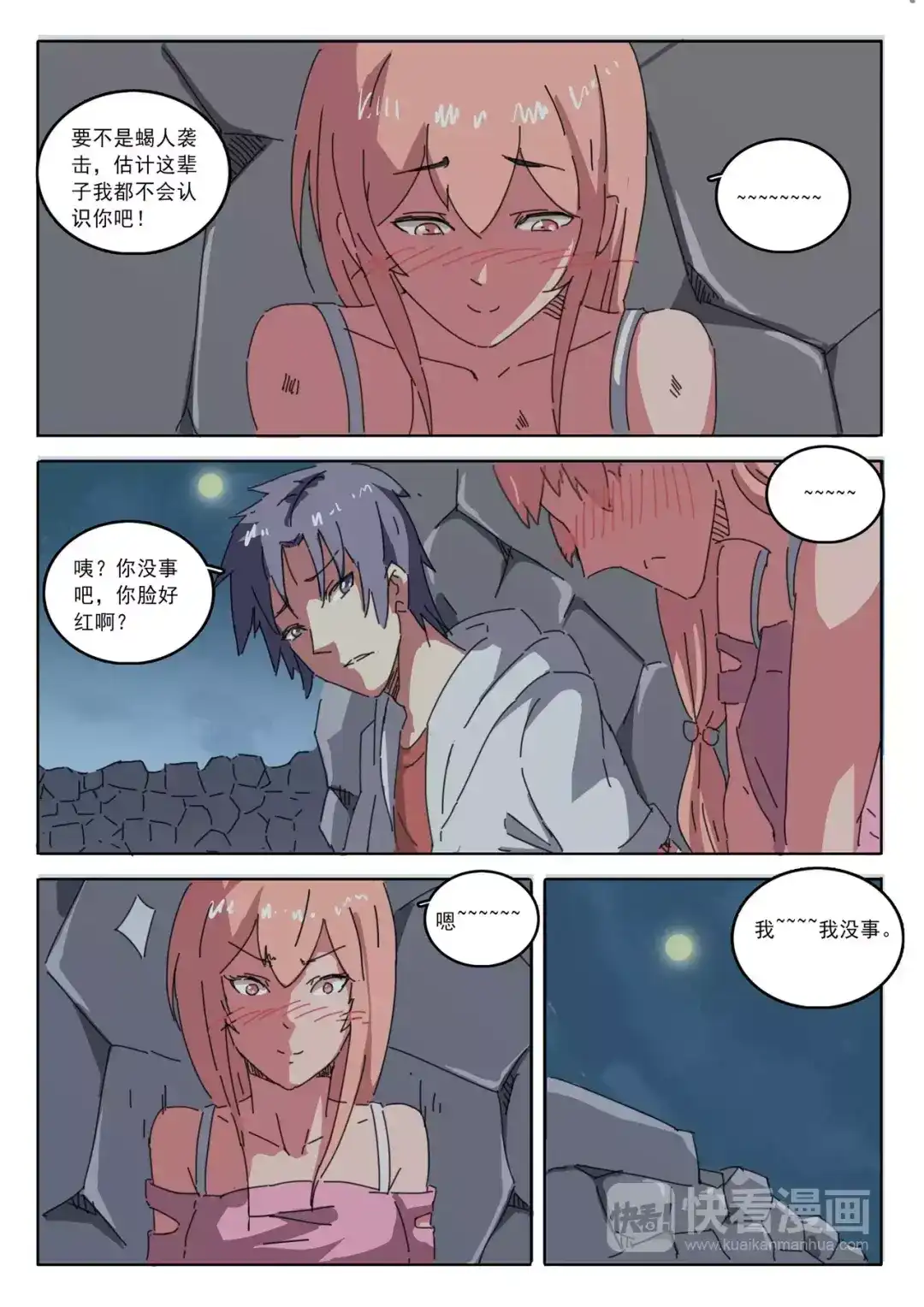 《染色体47号》第19话 第4页