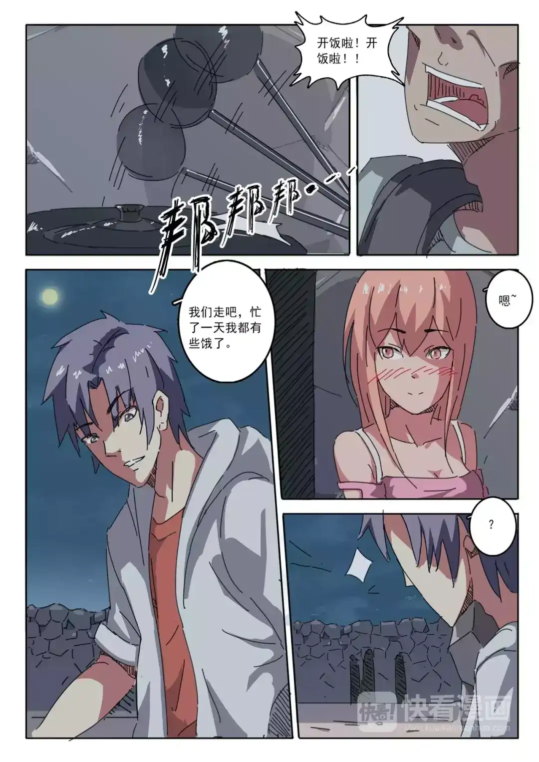《染色体47号》第19话 第5页