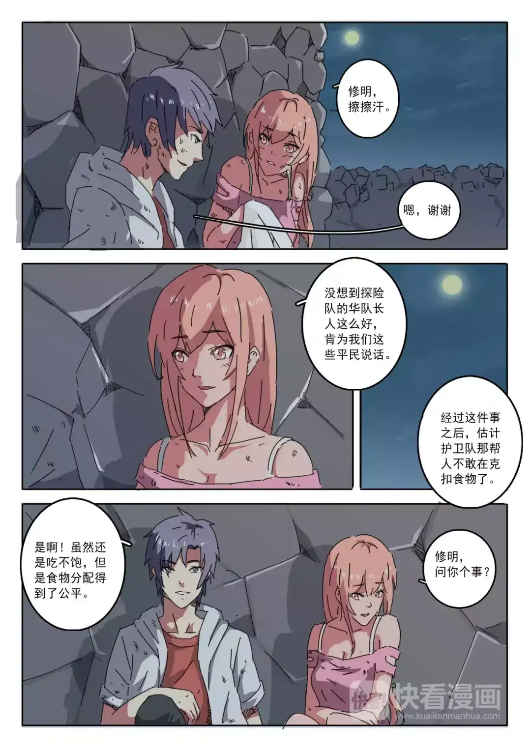 《染色体47号》第19话 第1页