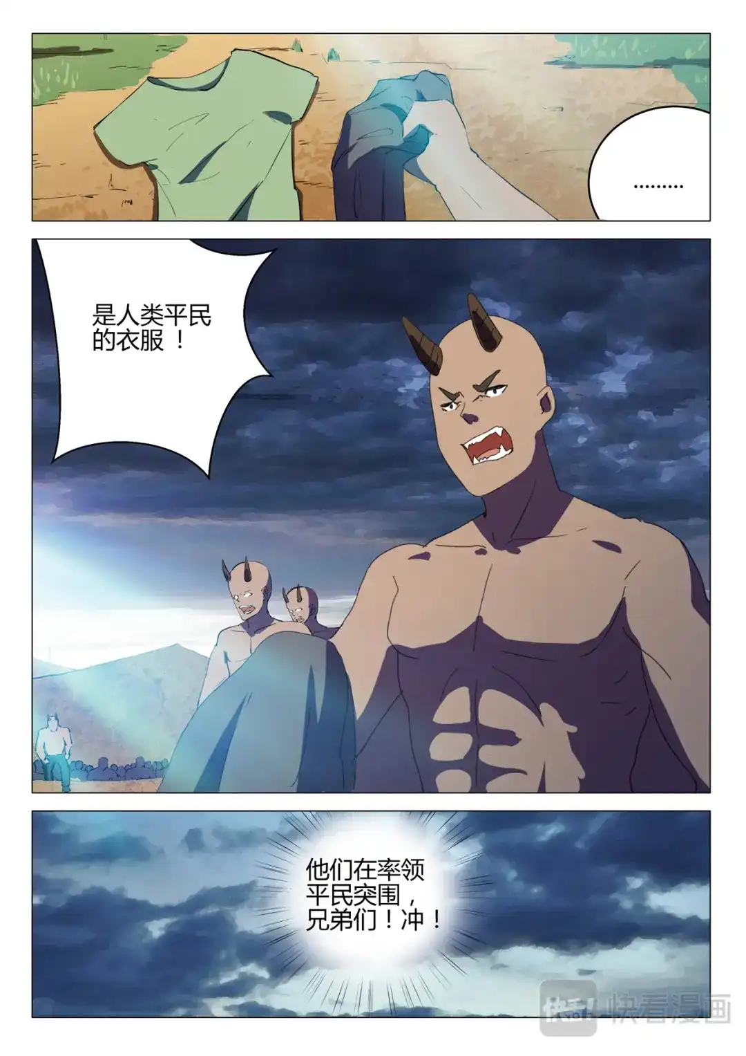 《染色体47号》第190话 第4页