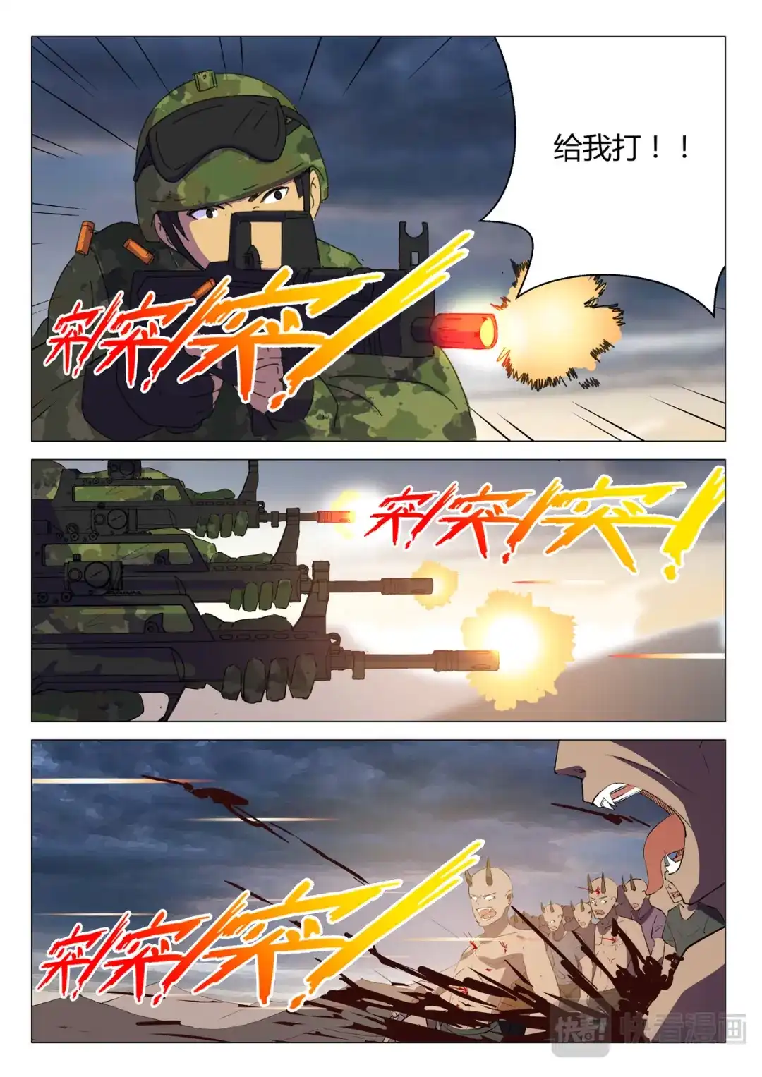 《染色体47号》第190话 第6页