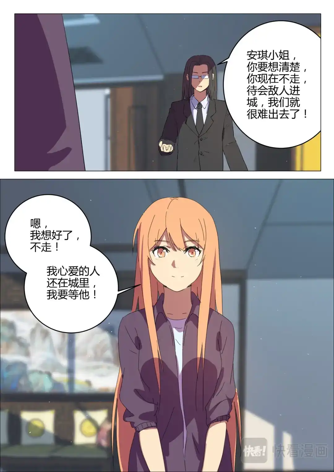 《染色体47号》第190话 第11页